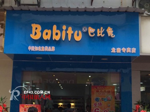 热烈祝贺巴比兔童装四月多地店铺隆重开业