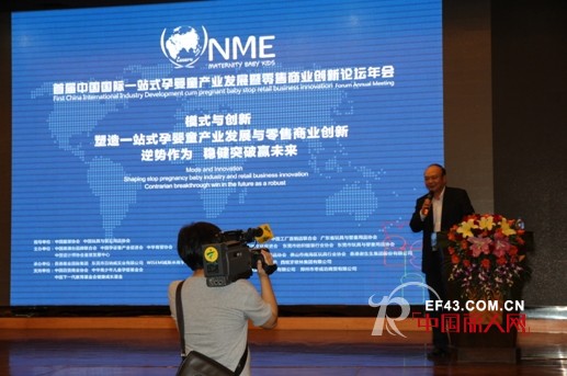 首届中国国际一站式孕婴童产业发展暨零售商业创新论坛年会(NME)圆满落幕