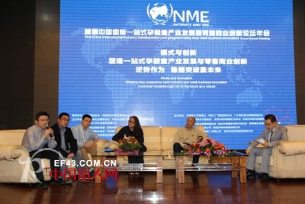 首届中国国际一站式孕婴童产业发展暨零售商业创新论坛年会(NME)圆满落幕