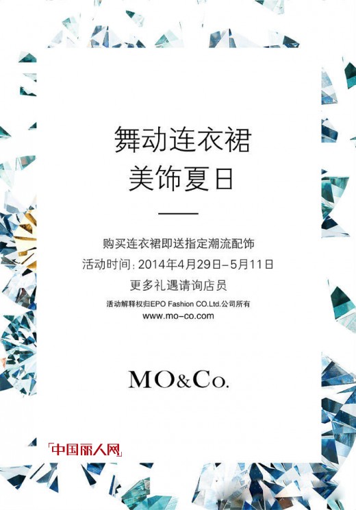 MO&Co.五一促销活动：舞动连衣裙，美饰夏日