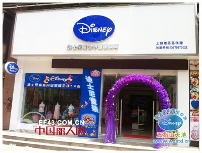 江西省上饶市广丰县时代广场迪士尼童装专卖店盛装开业