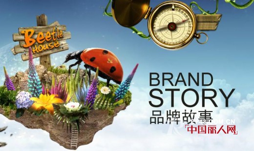BRANDSTORY:甲虫屋品牌故事新说