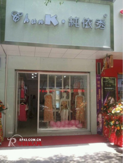 热烈庆贺Cyshow纯依秀女装五一期间两家新店同时开业