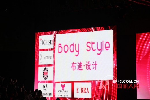 Body Style 布迪设计荣获2014“中国内衣行业年度时尚品牌奖”