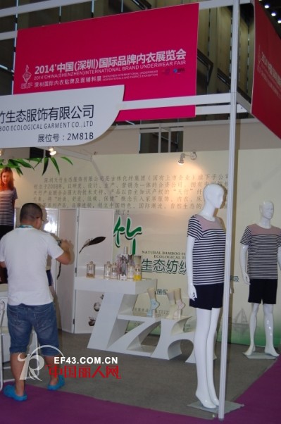 天竹生態家居服參加第九屆深圳內衣展 演繹健康新生活