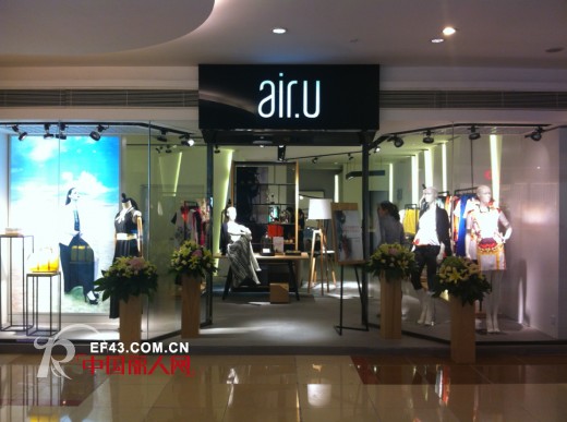 热烈庆祝airu皑如女装成功进驻广州万菱汇广场