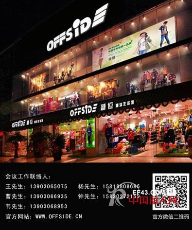 OFFSIDE少年装全国巡回品牌推广会广州站即将盛大开幕