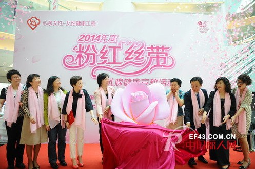 2014"粉红丝带"乳腺健康宣教活动启动