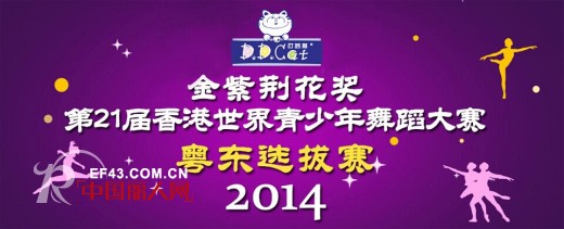 叮当猫冠名第21届香港世界青少年舞蹈大赛，拉开叮当猫艺术节第一幕