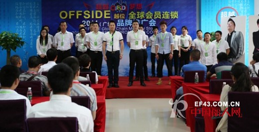 OFFSIDE　2014品牌巡回推广会（广州站）成功举行