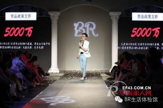 大幕初开　大势初起——"星魅"BR品牌揭幕暨2014冬装发布会盛大举行
