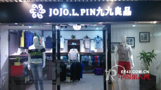 热烈祝贺久久良品男装成功进驻河北省黄骅市华茂商场