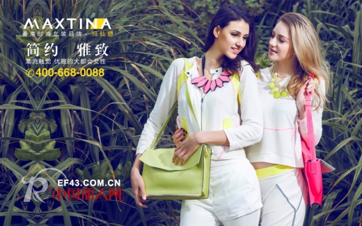 MAXTINA：以时尚为名，全新起航　将首次亮相2014深圳展