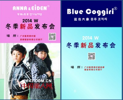 安娜爱登、蓝色大象韩国童装品牌2014冬季订货会