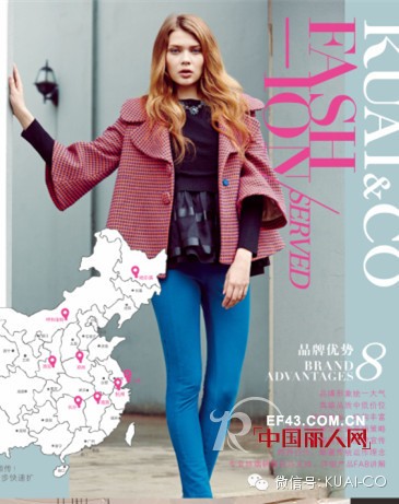 KUAI&CO服饰—《我的时尚专家》在全国各大时尚杂志发行