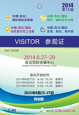 2014青岛国际面辅料纱线展【6.27-29】参观攻略