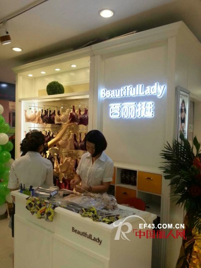 百丽挺-Beautifullady