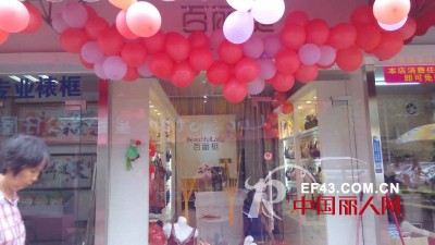 热烈祝贺百丽挺内衣海南明珠店及广州天河店隆重开业