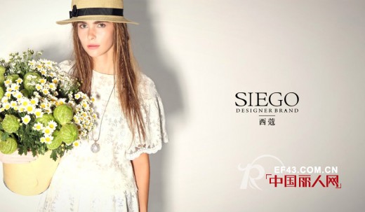 siego西蔻女装预祝第十四届深圳国际服博会圆满成功