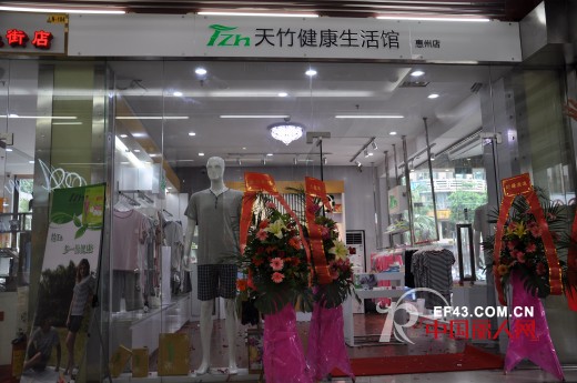 热烈祝贺“TZH天竹健康生活馆”惠州店开业