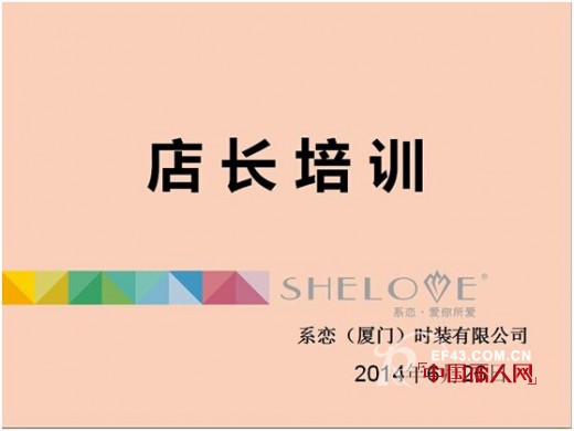 系恋-shelove
