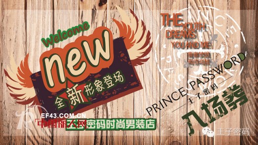 王子密码第四代新形象店铺正式亮相河南郑州，开业活动优惠空前！
