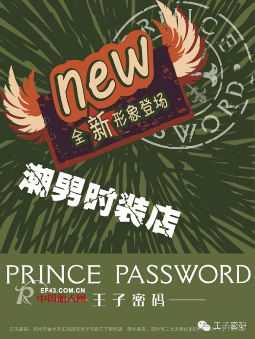王子密码第四代新形象店铺正式亮相河南郑州，开业活动优惠空前！
