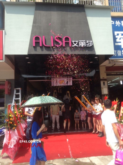 热烈祝贺艾丽莎广州人和镇鹤龙路新店盛大开业