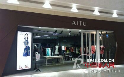 热烈祝贺AlTU女装贵州仁怀市店开业收入37531元 各大加盟店纷纷盛大启幕