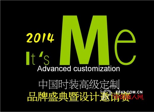 中国首个It`s ME 中国时装高级定制设计邀请赛登陆广州时装周