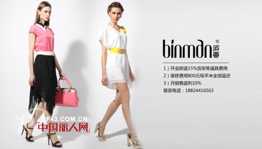 热烈祝贺缤蔓品牌女装广东 河南 无锡 北京四个地区6月签约合作成功