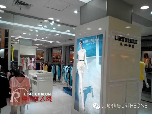 热烈庆贺尤加迪曼女装品牌重庆百货南坪店隆重开业