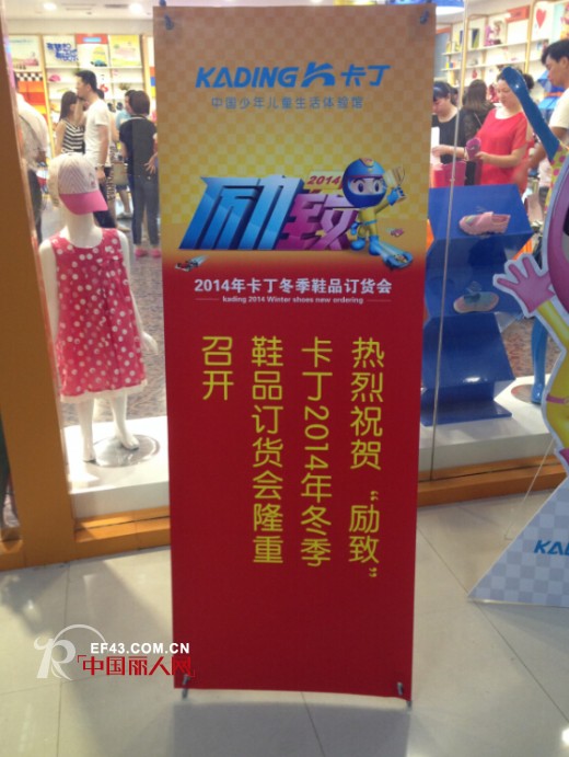 “励•致”崛起——卡丁品牌冬季鞋品订货会在郑州举行