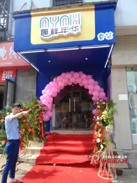 热烈庆祝长沙南门口“娜样年华”店7月19日隆重开业