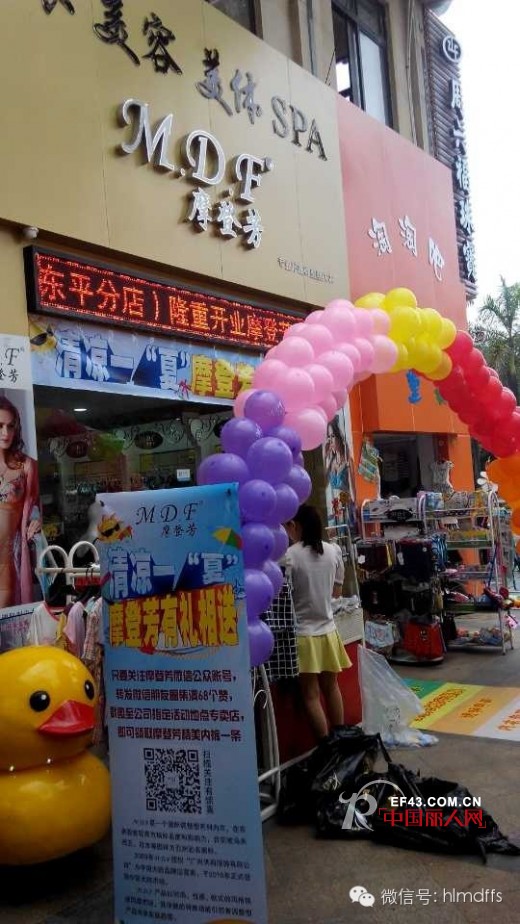 热烈祝贺摩登芳广州东平店——摩登芳送健康活动圆满结束！