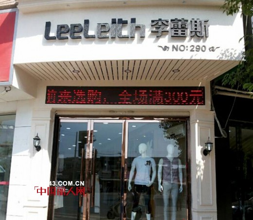 热烈庆祝LeeLeith李蕾斯双屿店隆重开业