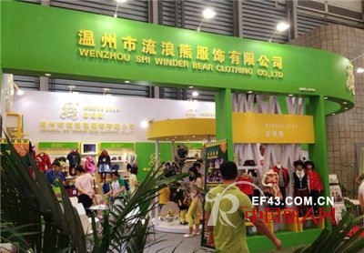 流浪熊童装品牌亮相孕婴童行业顶级盛会--第14届CBME中国孕婴童展