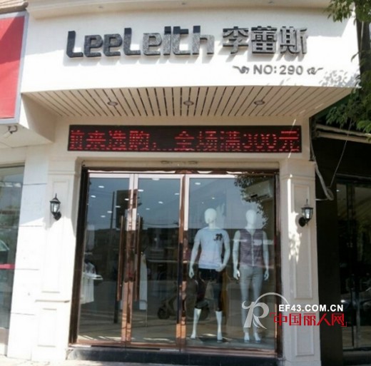 热烈祝贺LeeLeith李蕾斯双屿店隆重开业 更多优惠等你拿