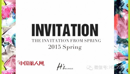 HS--【春日·心旅行】 2015春装订货会诚邀您莅临