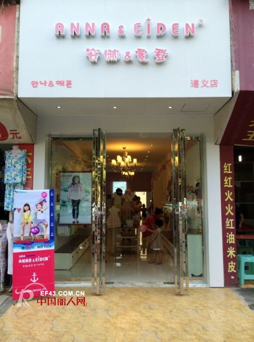 韩版来袭安娜爱登童装贵州遵义店隆重开业了