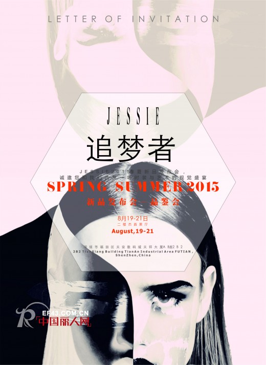 JESSIE杰西“追梦者”2015春夏发布会诚邀共赏时装盛宴