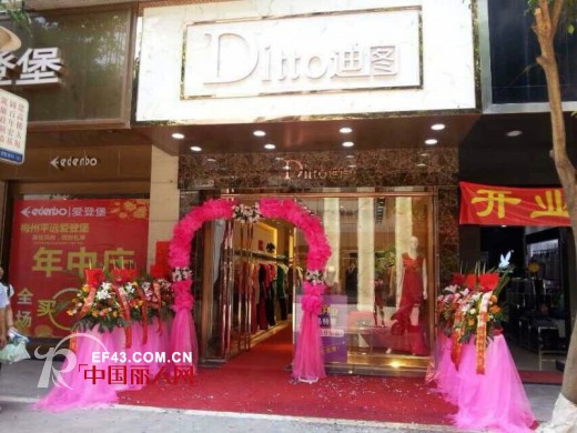 恭贺DITTO迪图女装广东省平远县专卖店新店开业