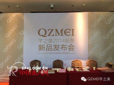 热烈祝贺QZMEI芊之美时尚大码女装山东运营中心2014秋冬招商会圆满成功