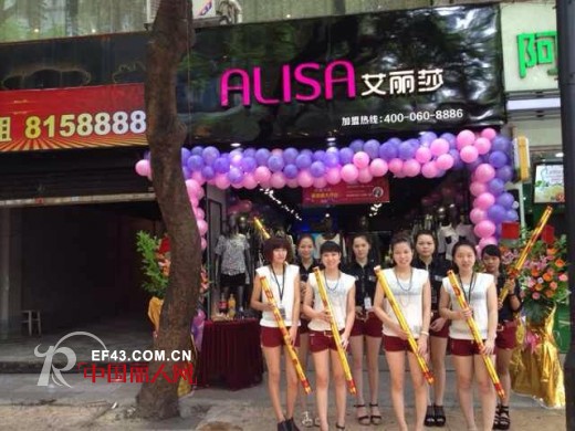 热烈祝贺艾丽莎品牌女装珠海店重装隆重开业了！