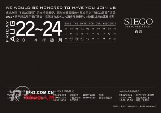 西蔻女装2015春装新品发布会将于8月22日在深圳召开