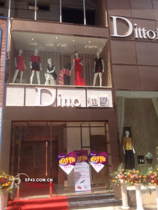 恭贺：DITTO迪图东莞市塘厦镇二店新店开业兴隆