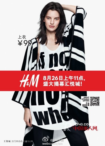H&M首家江门店铺,即将盛大揭幕江门汇悦城