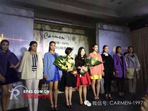 CARMEN|卡蔓 熱烈祝賀卡蔓瑞安店2014秋冬發佈會圓滿成功