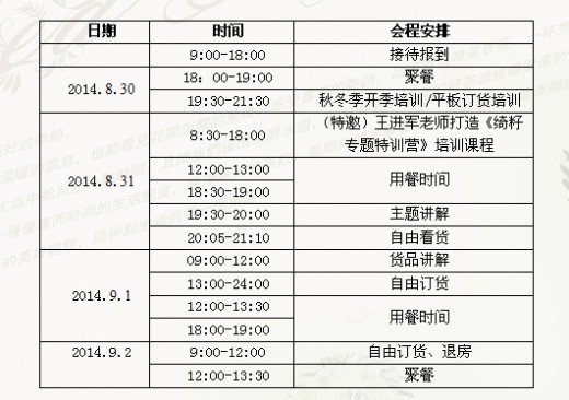 “绮籽”2015春季新品订货会8月30日广州开幕