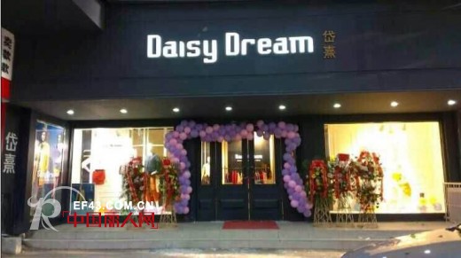 广州岱熹Daisy女装2015春季新品订货会将于九月召开